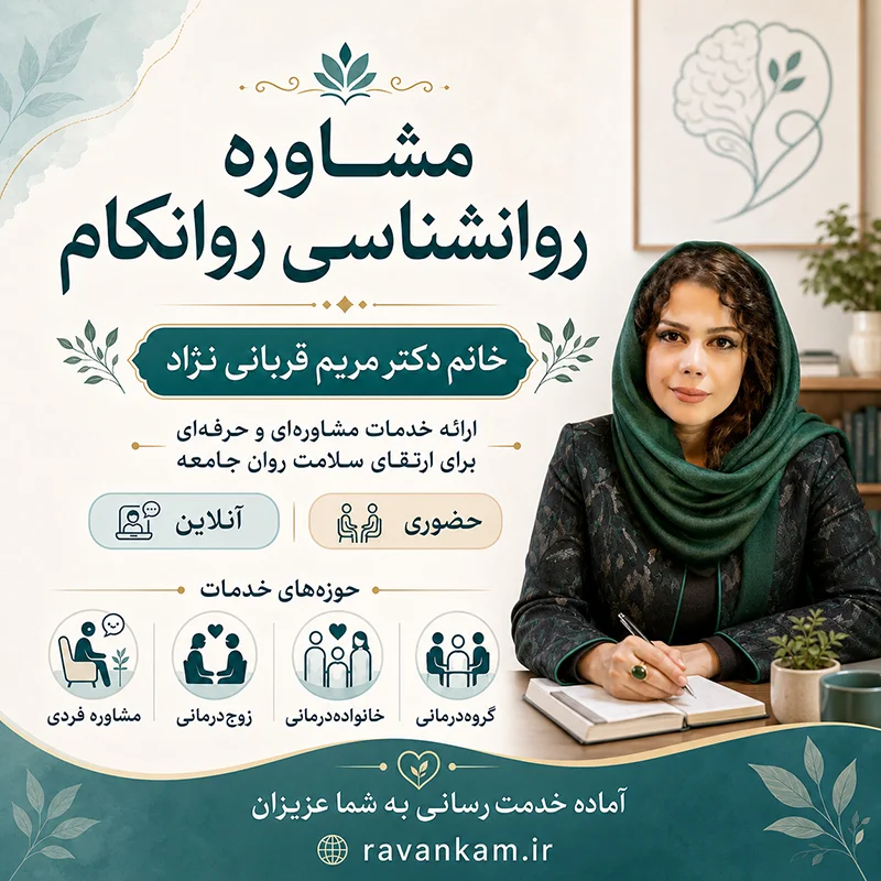 مشاوره روانشناسی روانکام-کلینیک روانشناسی در شیراز
