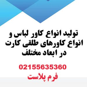 کاور لباس-کاور طلقی کارت-سایت تبلیغاتی مشاغل شیراز
