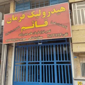 تعمیر هیدرولیک فرمان در شیراز-تعمیر جعبه فرمان در شیراز-سایت مشاغل شیراز-سایت مشاغل فارس
