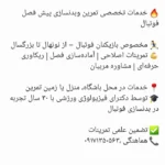 بدنسازی تخصصی فوتبال