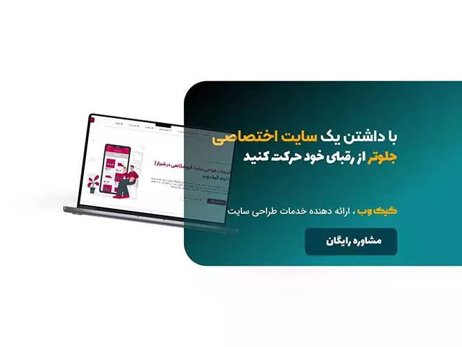 طراحی سایت اقساطی در شیراز