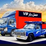 باربری،مقیاس سنگین و سبک، حمل بار، وانت بار تلفنی، نیسان بار، درون و بیرون شهر شیراز، شهرستان