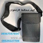 تولید کیف کارتخوان با چاپ لوگو در تهران | کیف پوز پررونق